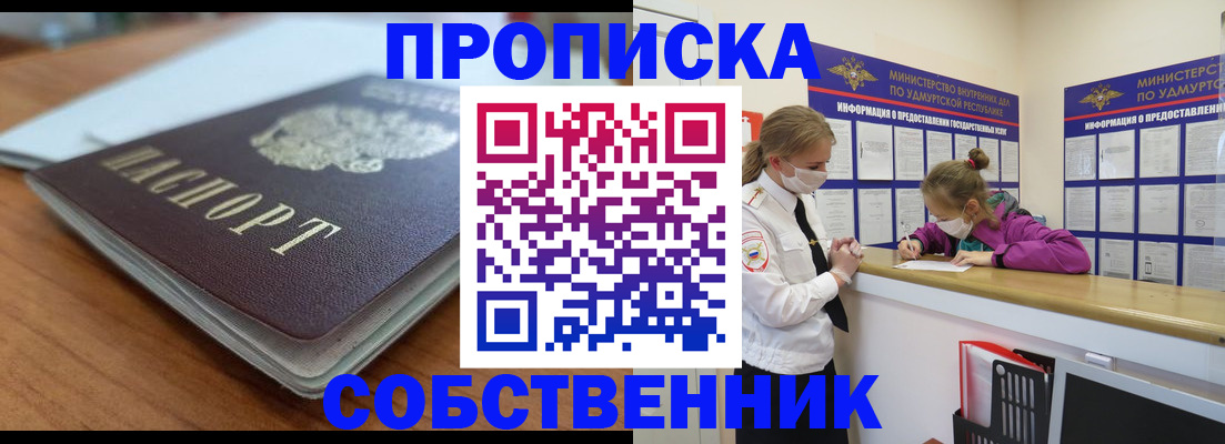 прописка ребенка в Фокино