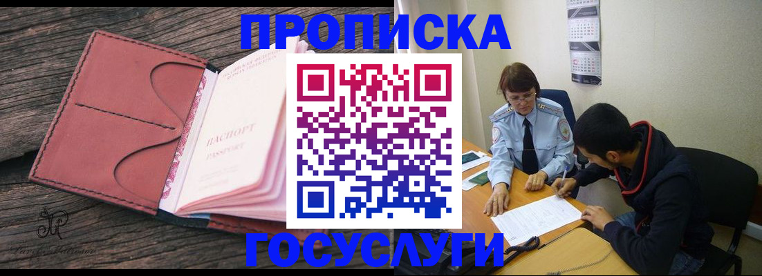 временная регистрация в квартире в Фокино