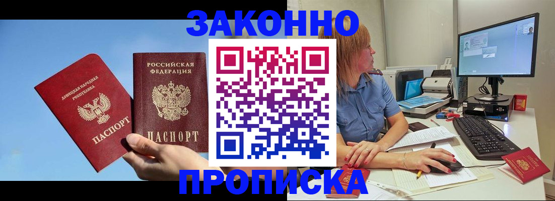 временная регистрация законно в Фокино